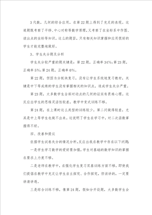 九年级数学期中考试质量分析 1