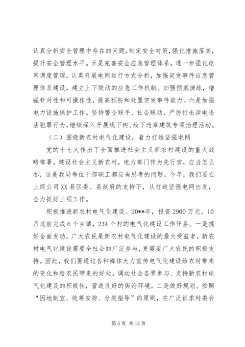 电力局综合工作计划.docx