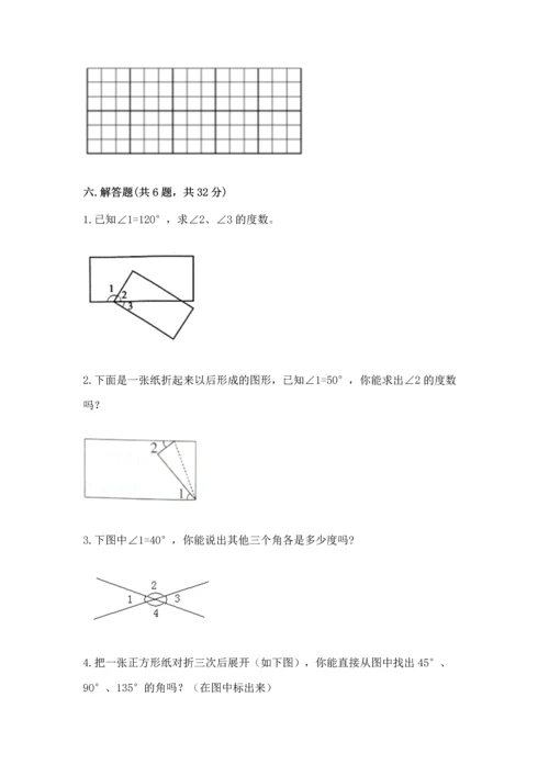 北京版四年级上册数学第四单元 线与角 测试卷及答案【名师系列】.docx