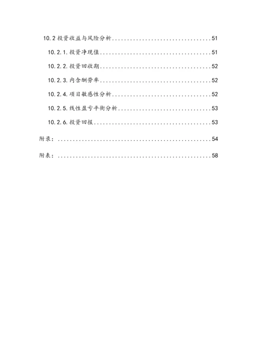 网络科技有限公司商业计划书.docx