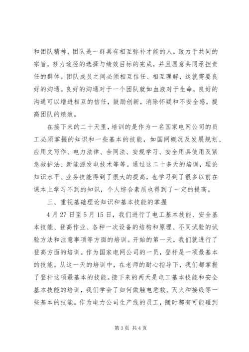 学习电力误操作心得体会 (4).docx