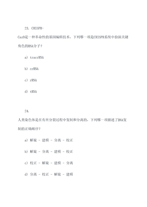 分子遗传学选择题