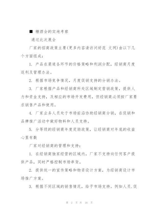 酒业销售工作总结(多篇).docx