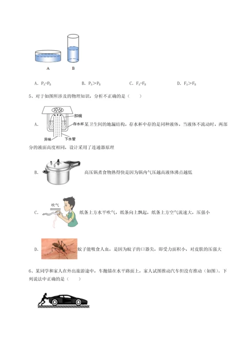 第四次月考滚动检测卷-乌鲁木齐第四中学物理八年级下册期末考试章节测试试题（含解析）.docx