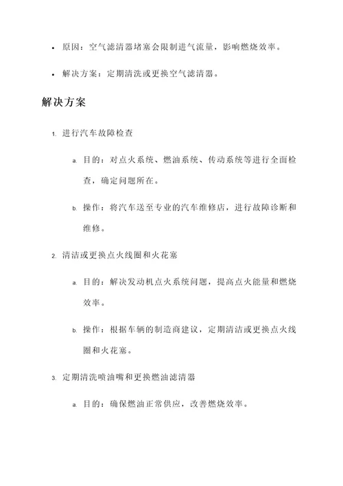 汽车加速慢解决方案