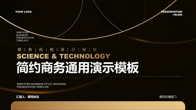 金色渐变简约商务通用演示PPT模板