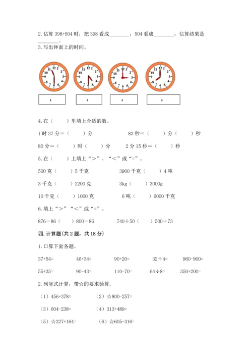 人教版三年级上册数学期中测试卷（精华版）.docx