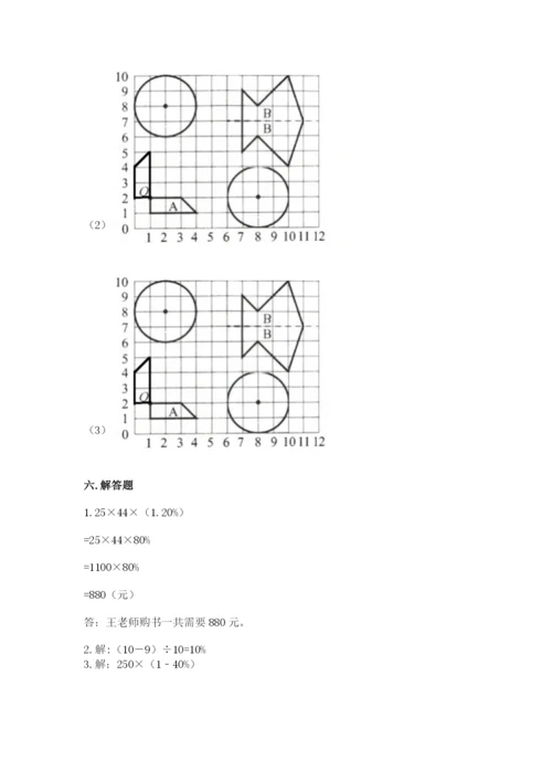 小学数学六年级上册期末考试试卷含完整答案【考点梳理】.docx