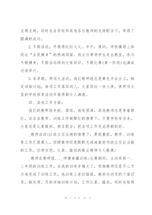 小学体育组工作总结范文5篇.docx