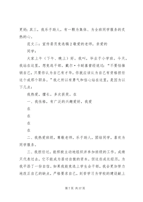 初中宣传委员竞选稿.docx
