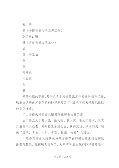 庙坝小学防汛防溺水工作应急预案.docx