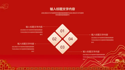 红色中国风新年爪印PPT模板