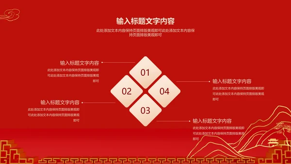 红色中国风新年爪印PPT模板