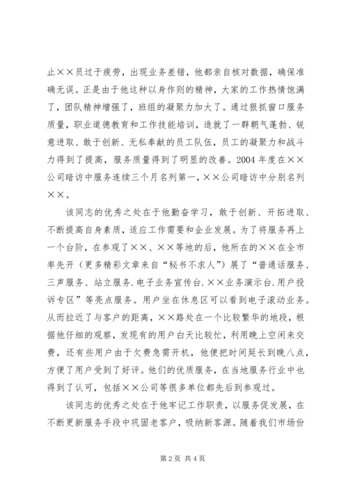 公司青年岗位能手先进事迹.docx