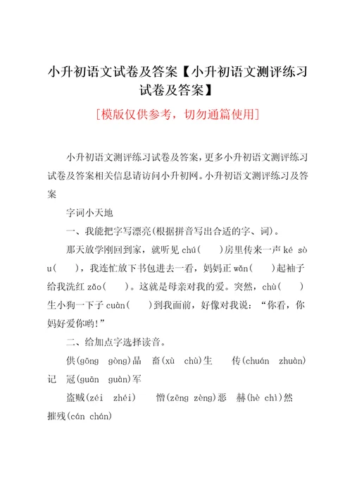 小升初语文测评练习试卷及答案