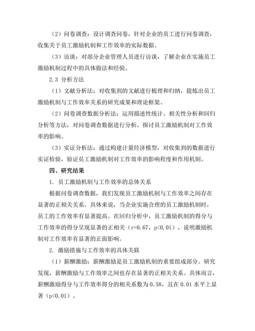 员工激励机制对工作效率的影响