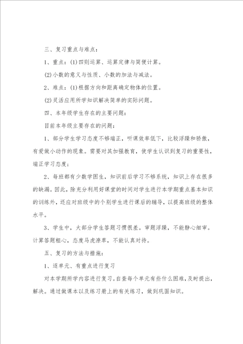 关于小学数学的教学工作计划
