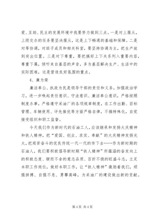 学习大庆精神心得体会.docx