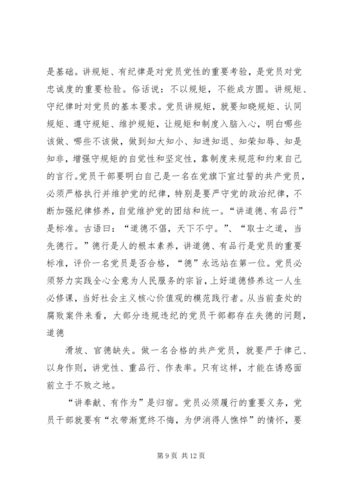 篇一：践行“四讲四有”争做合格党员（两学一做）.docx