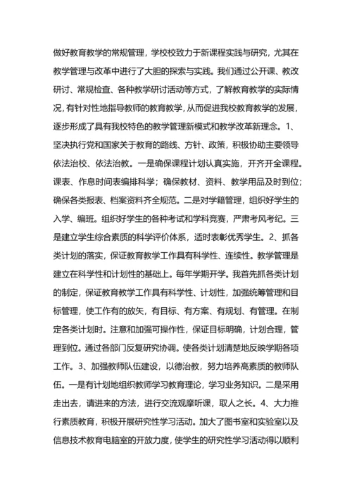 教学副校长工作总结.docx