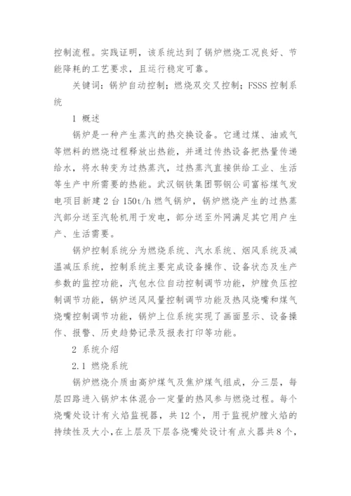控制系统论文精编.docx
