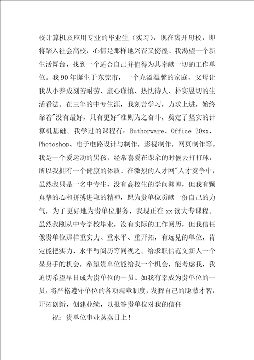 2022关于毕业生专业求职信范文汇总10篇