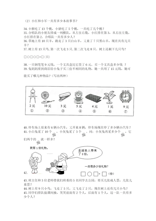 一年级上册数学应用题50道精品（精选题）.docx