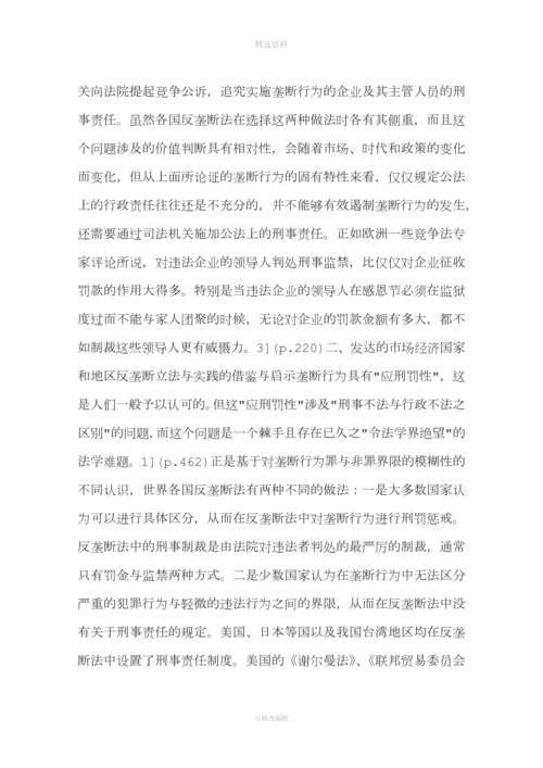 我国反垄断法应当设置刑事制裁制度(一).docx