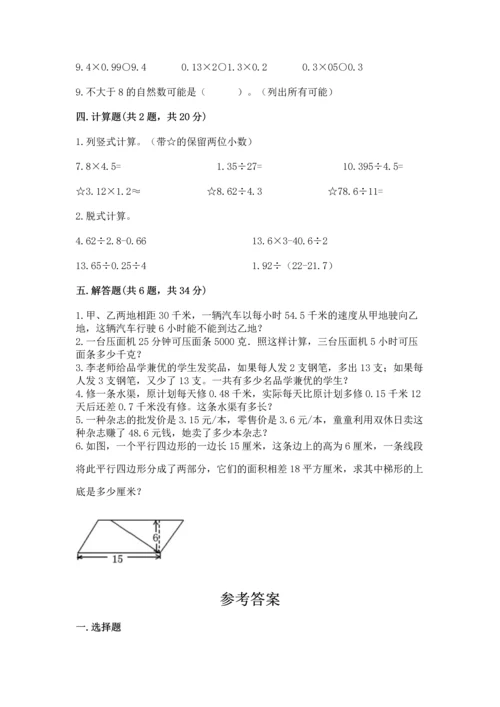 人教版数学五年级上册期末考试试卷（突破训练）word版.docx