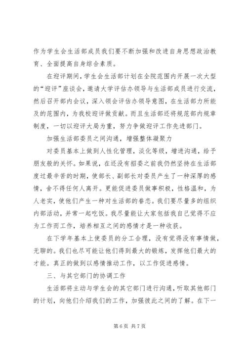 大学生活部年度工作汇报 (2).docx