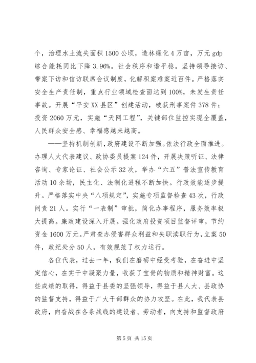 县政府工作报告 (24).docx