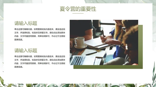 简约植物保研夏令营自我介绍PPT模板
