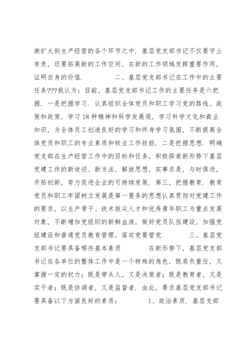 如何当好一名新时期合格村党支部书记(通用6篇).docx