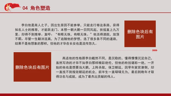 电影鉴赏《长安三万里》主题班会PPT课件
