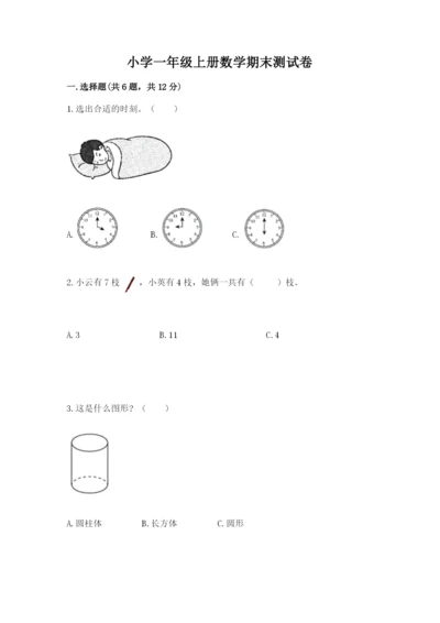 小学一年级上册数学期末测试卷（典型题）word版.docx