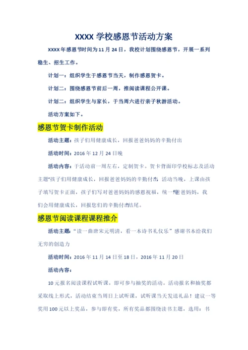 培训学校节日活动方案.docx