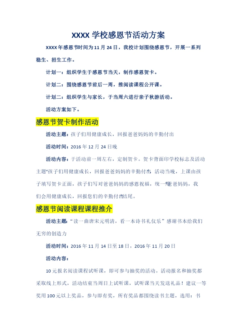 培训学校节日活动方案.docx
