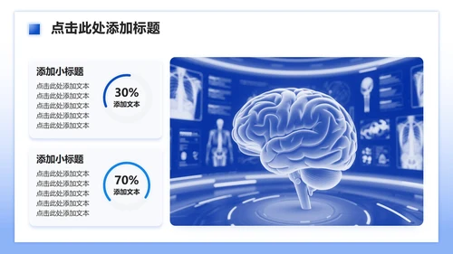 蓝色渐变商务风世界卒中日专题工作汇报PPT模板