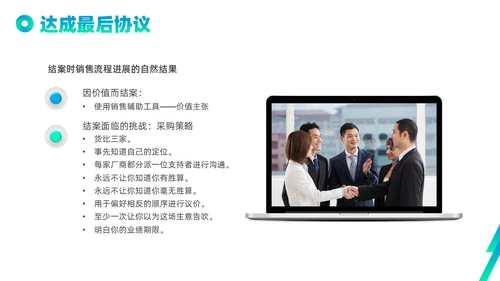 蓝色绿色实拍线条解决方案式销售PPT课件