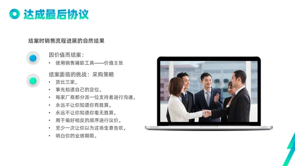 蓝色绿色实拍线条解决方案式销售PPT课件