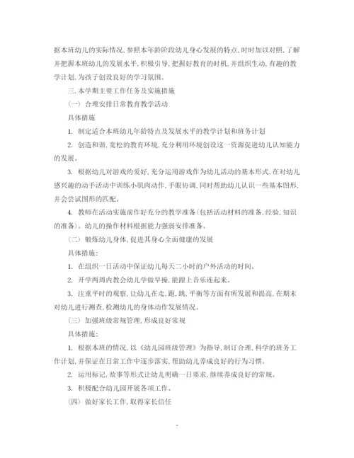 精编之小班下学期工作计划书.docx