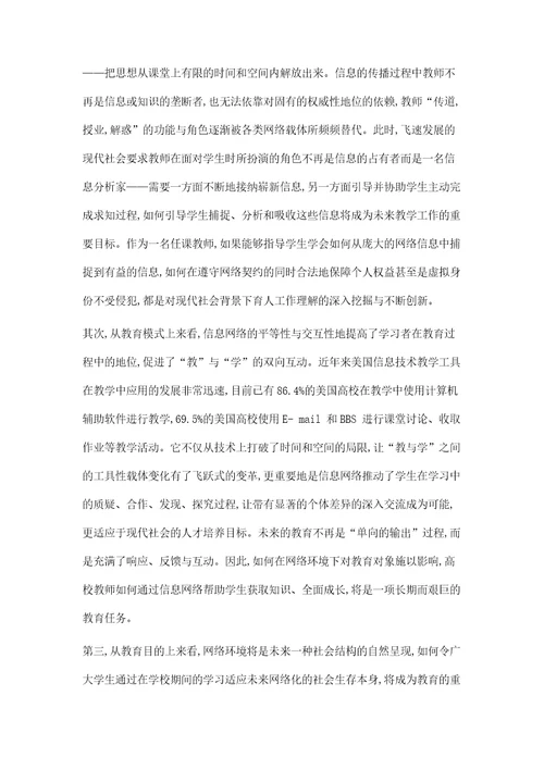 浅谈信息网络对高校教师职业压力的影响