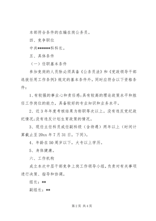 贵州大学处级干部竞争上岗工作实施方案 (2).docx