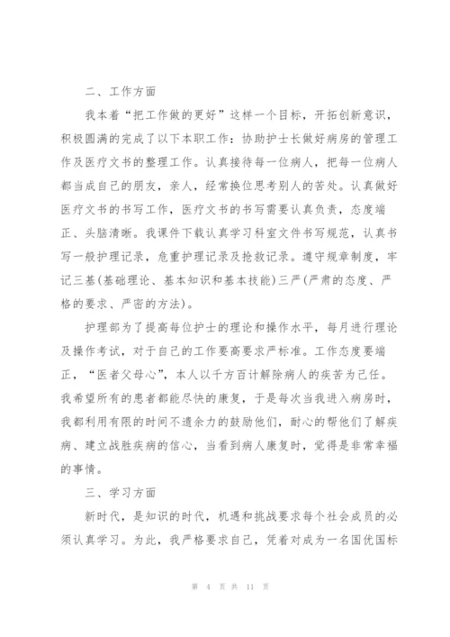 护士年终总结及明年计划.docx