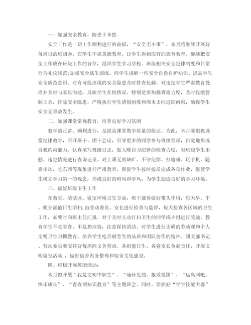 精编之班主任月工作计划范文.docx