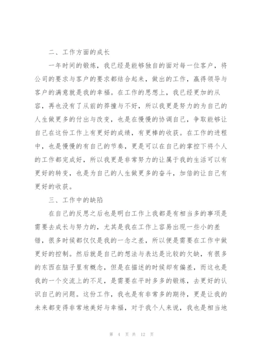 企业员工个人2022述职报告.docx