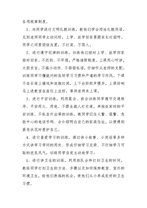 班主任工作方案学情分析 4