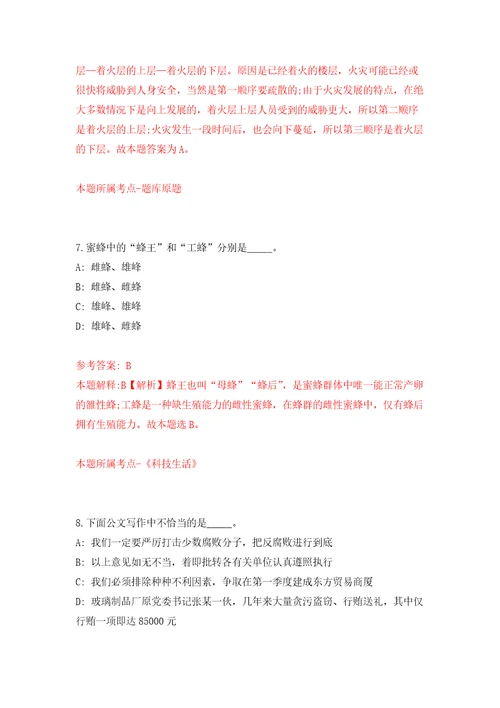 2022中国侨联直属事业单位公开招聘9人练习训练卷第8卷