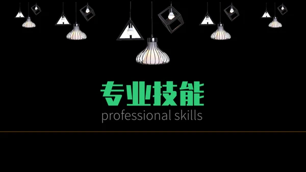我的简历自我介绍通用PPT模板