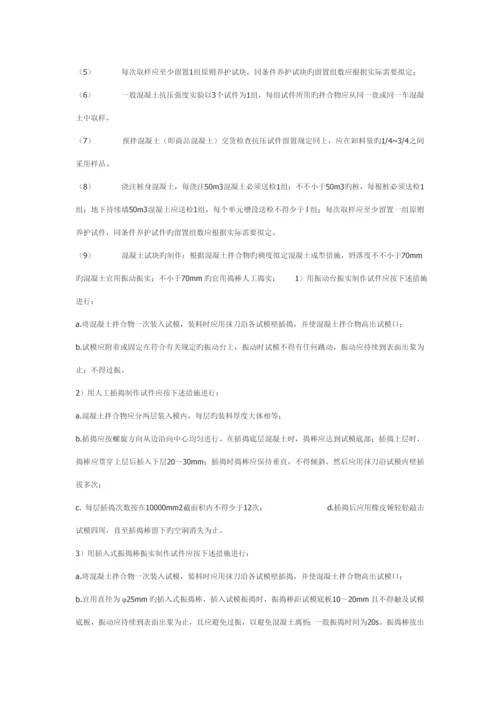 优质建筑关键工程检测取样标准手册.docx